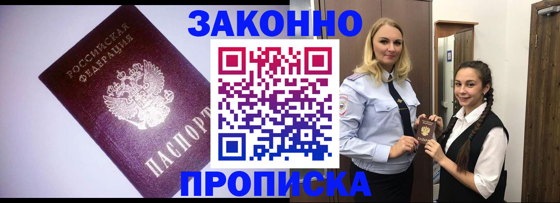 временная регистрация для всех в Хотьково