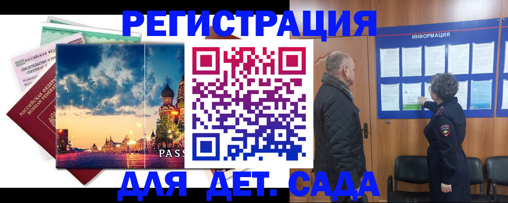 временная регистрация законно в Хотьково