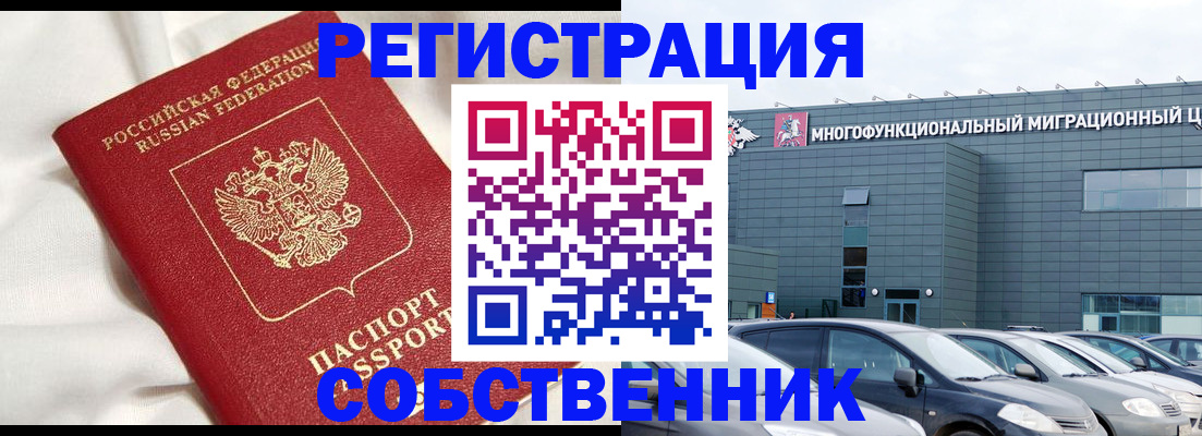 купить прописку в Хотьково